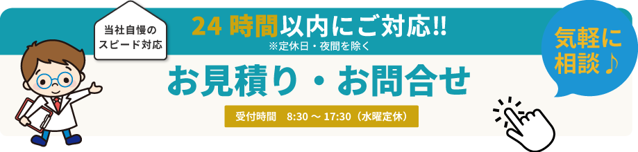 お問い合わせ
